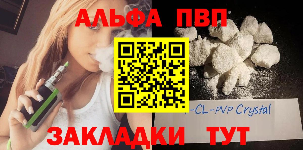 Alpha-PVP  Вход с VPN  Калининград  Alfa_PVP кристаллы  Alfa_PVP VHQ  A-PVP Соль 