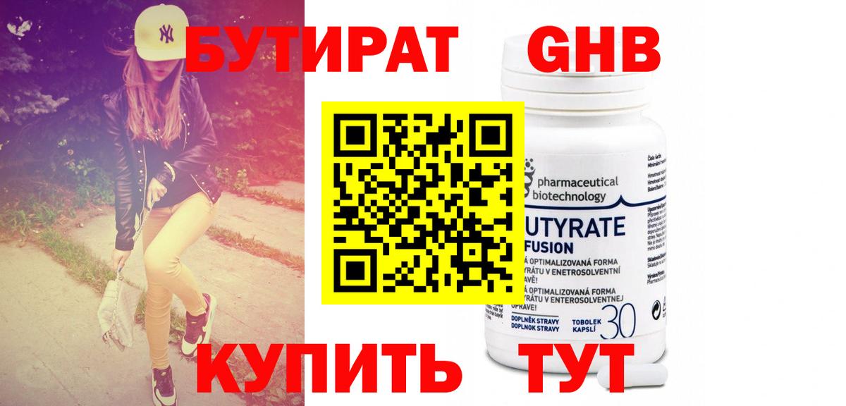 БУТИРАТ GHB Калининград
