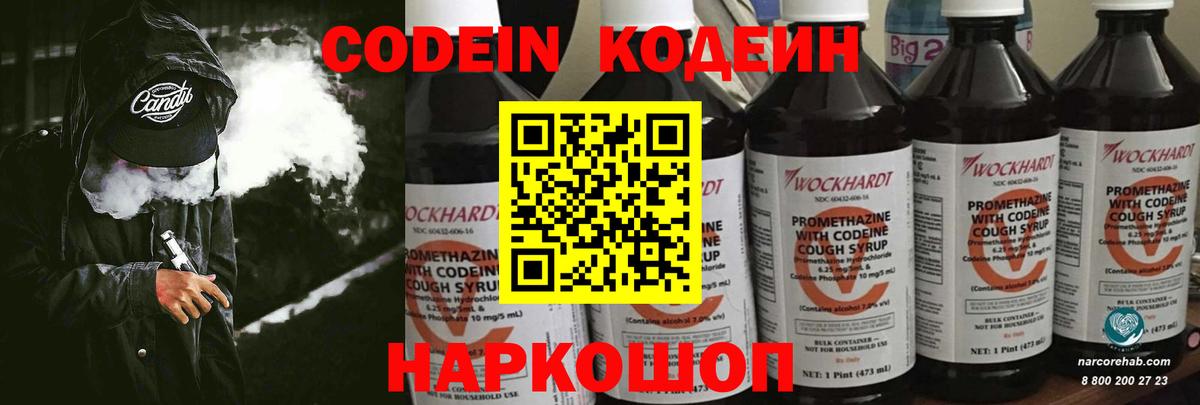 Калининград  Кодеин напиток Lean (лин)  Вход с VPN 