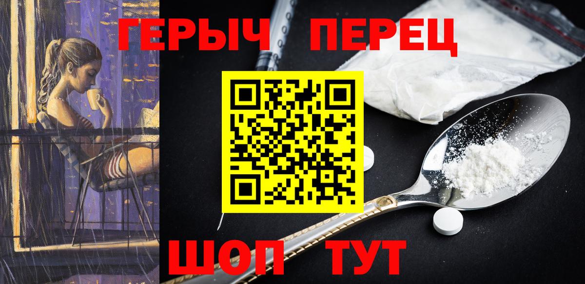 ГЕРОИН герыч Калининград