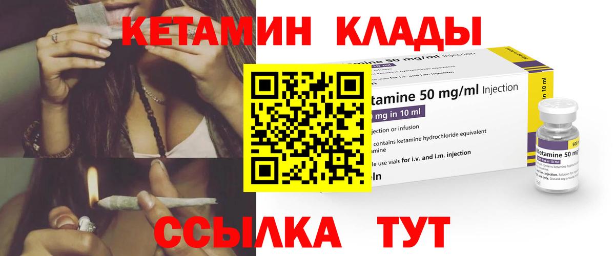Кетамин VHQ Калининград