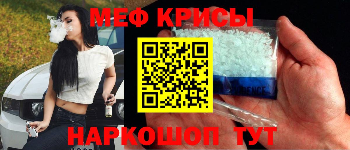 МЕФ кристаллы Калининград