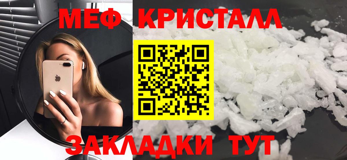 Калининград  МЕФ кристаллы  МЕФ  Вход с VPN  Мефедрон 