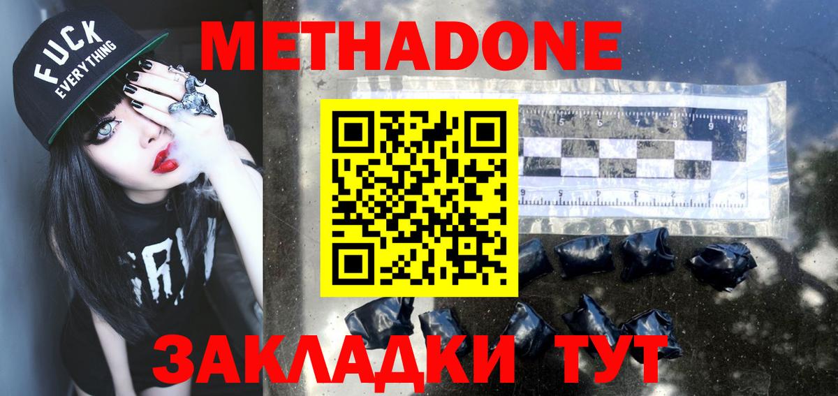 МЕТАДОН VHQ Калининград