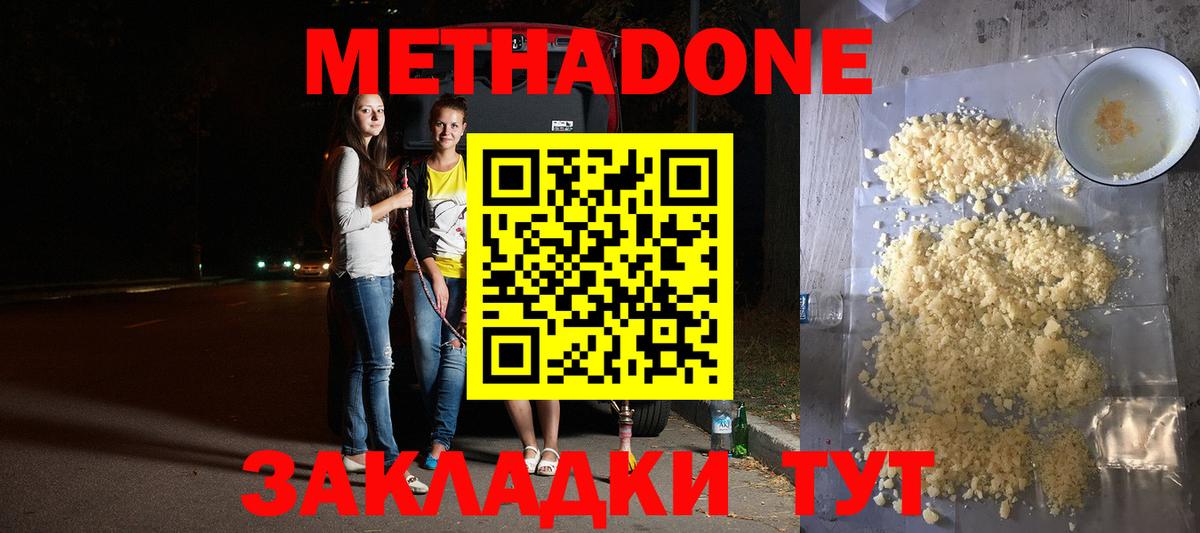 МЕТАДОН белоснежный  МЕТАДОН мёд  Калининград  Вход с VPN 