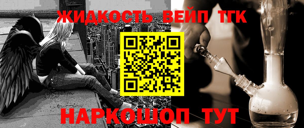 ТГК вейп с тгк  Дистиллят ТГК концентрат  Вход с VPN  Калининград 